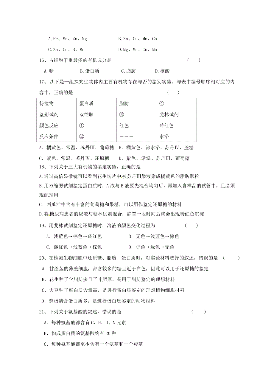 河北省临漳县第一中学2018-2019学年高一上学期第一次月考生物试题 WORD版含答案.doc_第3页