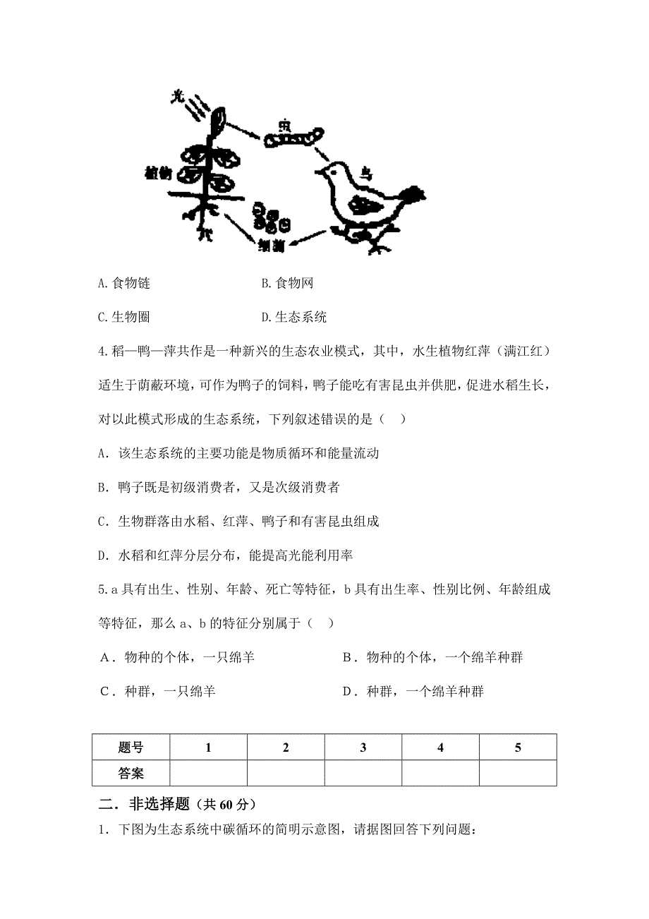 内蒙古集宁一中（东校区）2012-2013学年高二下学期第三次阶段测试生物试题（无答案）WORD版.doc_第2页