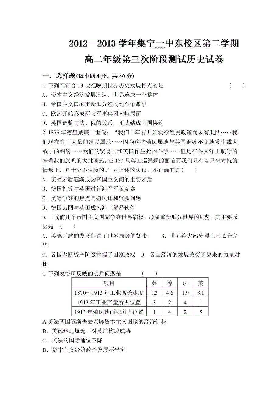 内蒙古集宁一中（东校区）2012-2013学年高二下学期第三次阶段测试历史试题（无答案）WORD版.doc_第1页