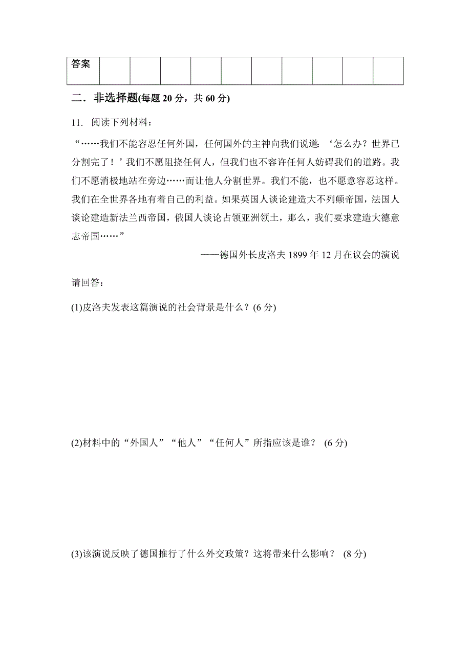 内蒙古集宁一中（东校区）2012-2013学年高二下学期第三次阶段测试历史试题（无答案）WORD版.doc_第3页