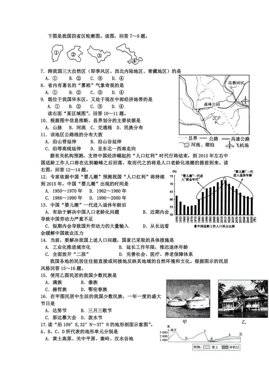 吉林省毓文中学2015-2016学年高二下学期第一次月考地理试题 WORD版含答案.doc_第2页