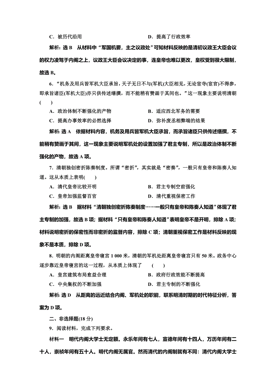 2019-2020学年同步人教版高中历史必修一培优课时跟踪检测（四） 明清君主专制的加强 WORD版含解析.doc_第2页