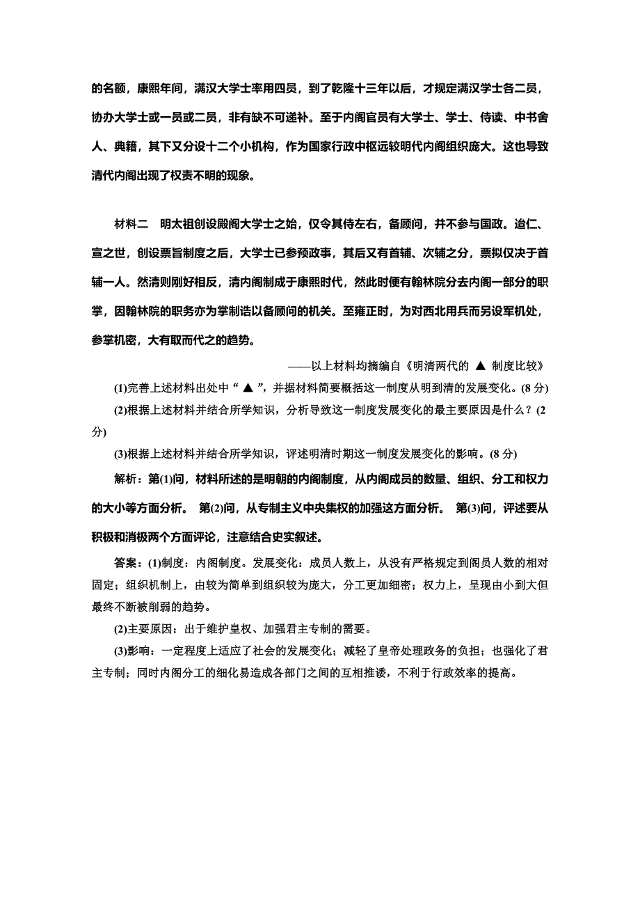 2019-2020学年同步人教版高中历史必修一培优课时跟踪检测（四） 明清君主专制的加强 WORD版含解析.doc_第3页