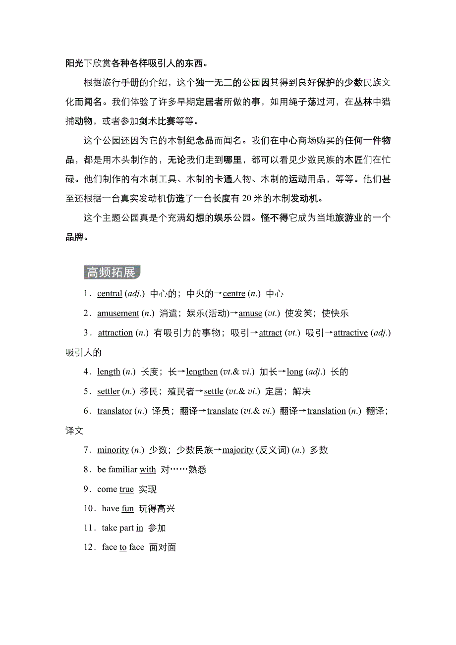 2021新高考英语人教版一轮复习学案：第一编 必修4 UNIT 5　THEME PARKS WORD版含解析.doc_第2页