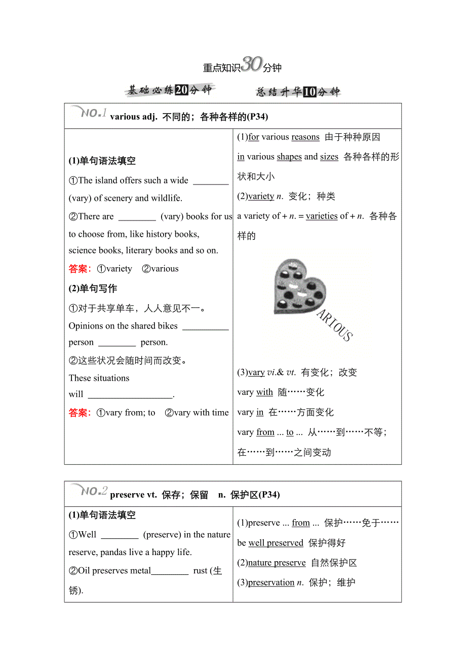 2021新高考英语人教版一轮复习学案：第一编 必修4 UNIT 5　THEME PARKS WORD版含解析.doc_第3页