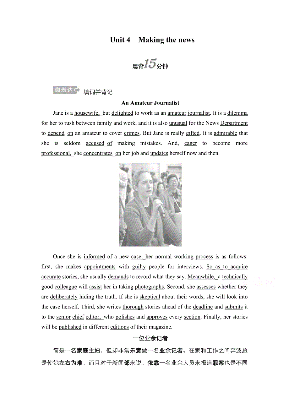 2021新高考英语人教版一轮复习学案：第一编 必修5 UNIT 4　MAKING THE NEWS WORD版含解析.doc_第1页