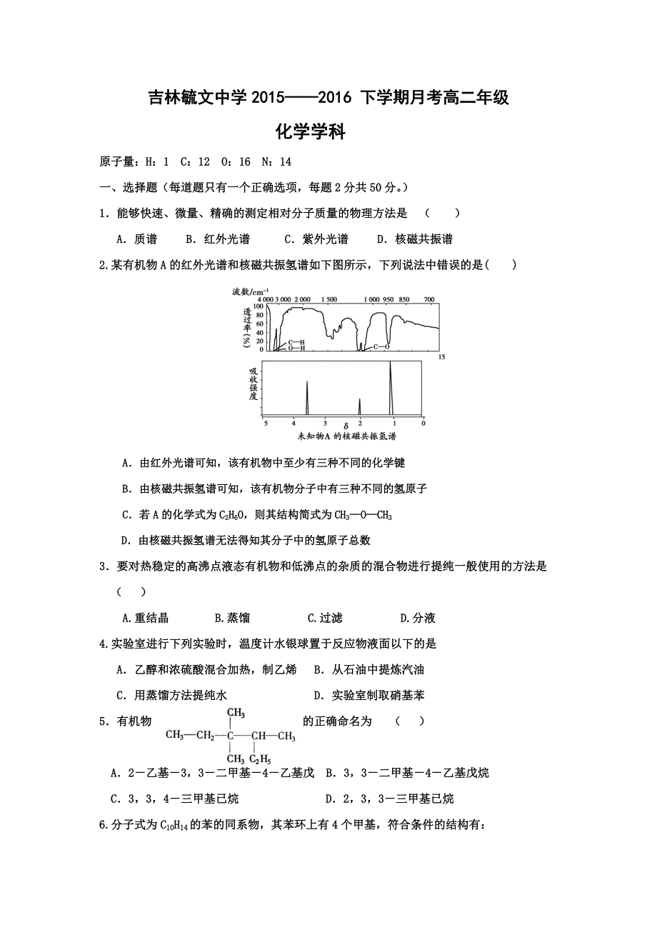 吉林省毓文中学2015-2016学年高二下学期第一次月考化学试题 WORD版含答案.doc_第1页