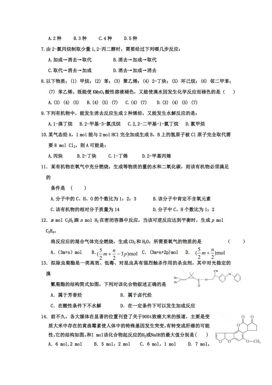 吉林省毓文中学2015-2016学年高二下学期第一次月考化学试题 WORD版含答案.doc_第2页