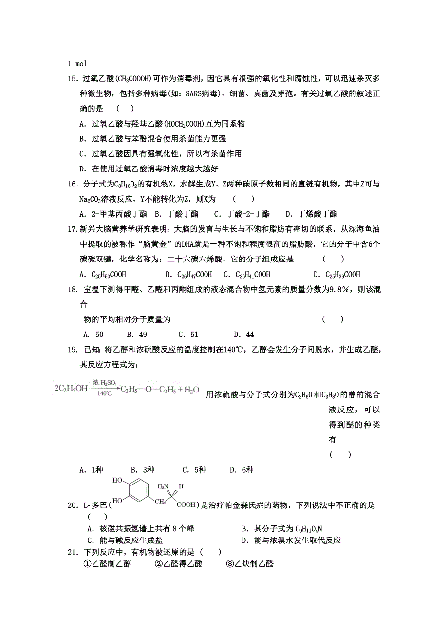 吉林省毓文中学2015-2016学年高二下学期第一次月考化学试题 WORD版含答案.doc_第3页