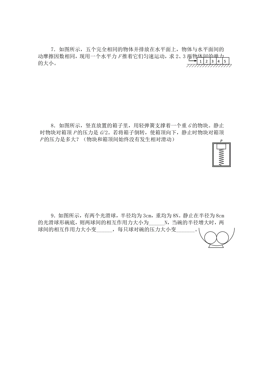 《名校推荐》山西省康杰中学高中人教版物理必修1同步练习：3-2 弹力（七） WORD版含答案.doc_第2页