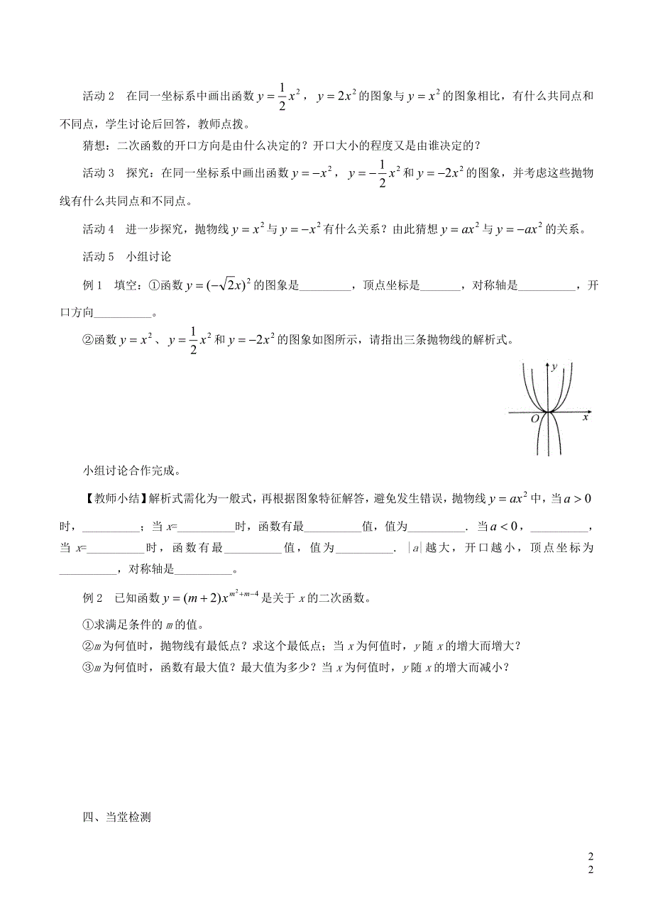 北师大版九下第2章二次函数2二次函数的图象与性质第2课时二次函数y=ax2的图象与性质学案.doc_第2页