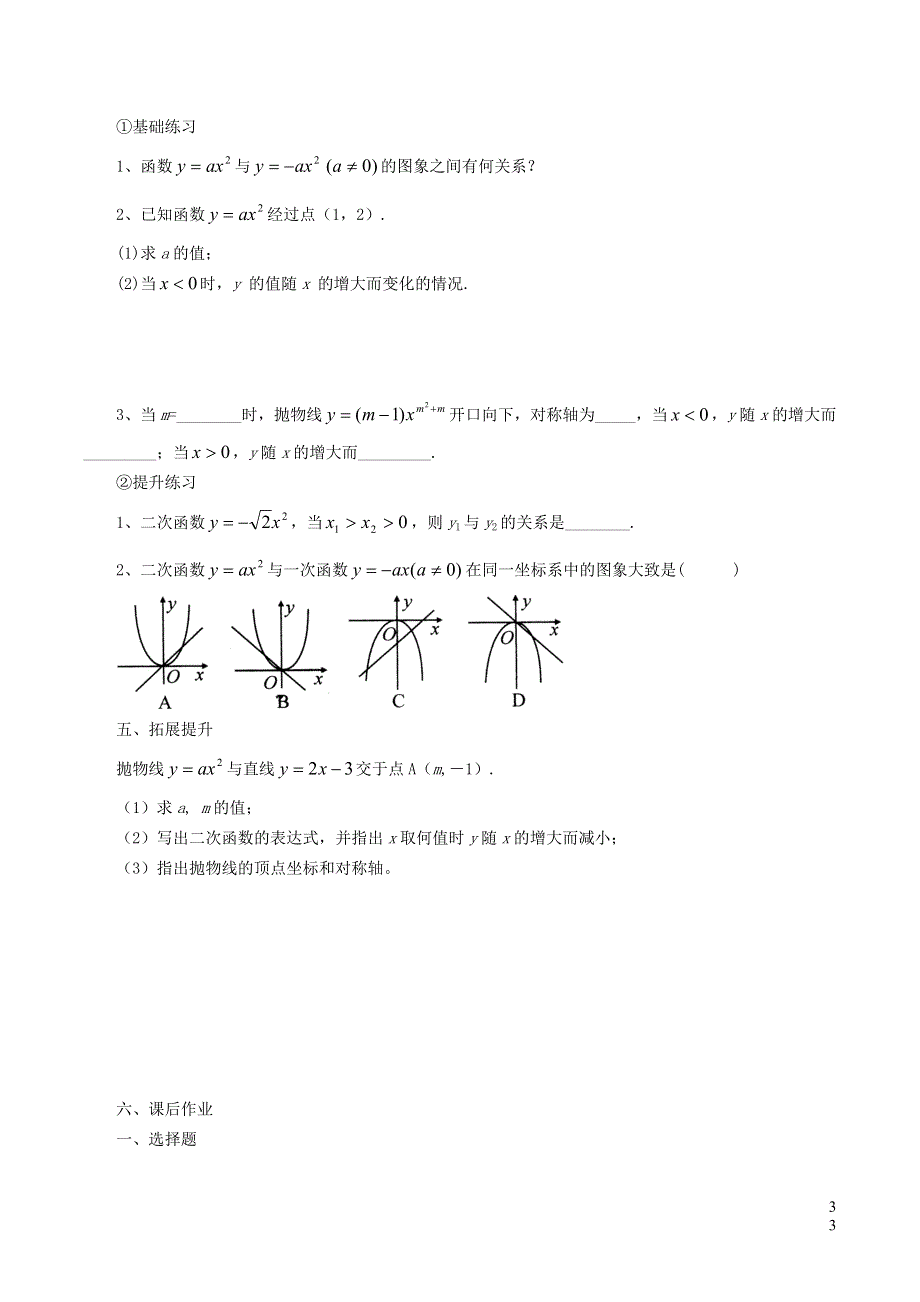 北师大版九下第2章二次函数2二次函数的图象与性质第2课时二次函数y=ax2的图象与性质学案.doc_第3页