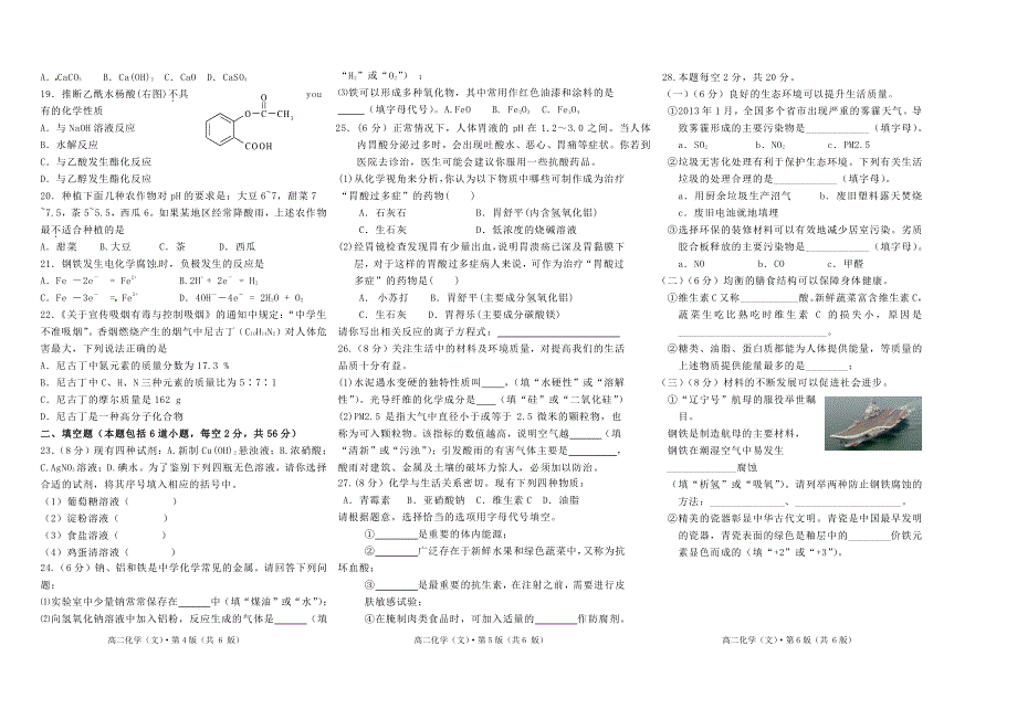 江苏省南京市雨花区2013-2014学年高二上学期期末考试化学（文）试题 WORD版含答案.doc_第2页