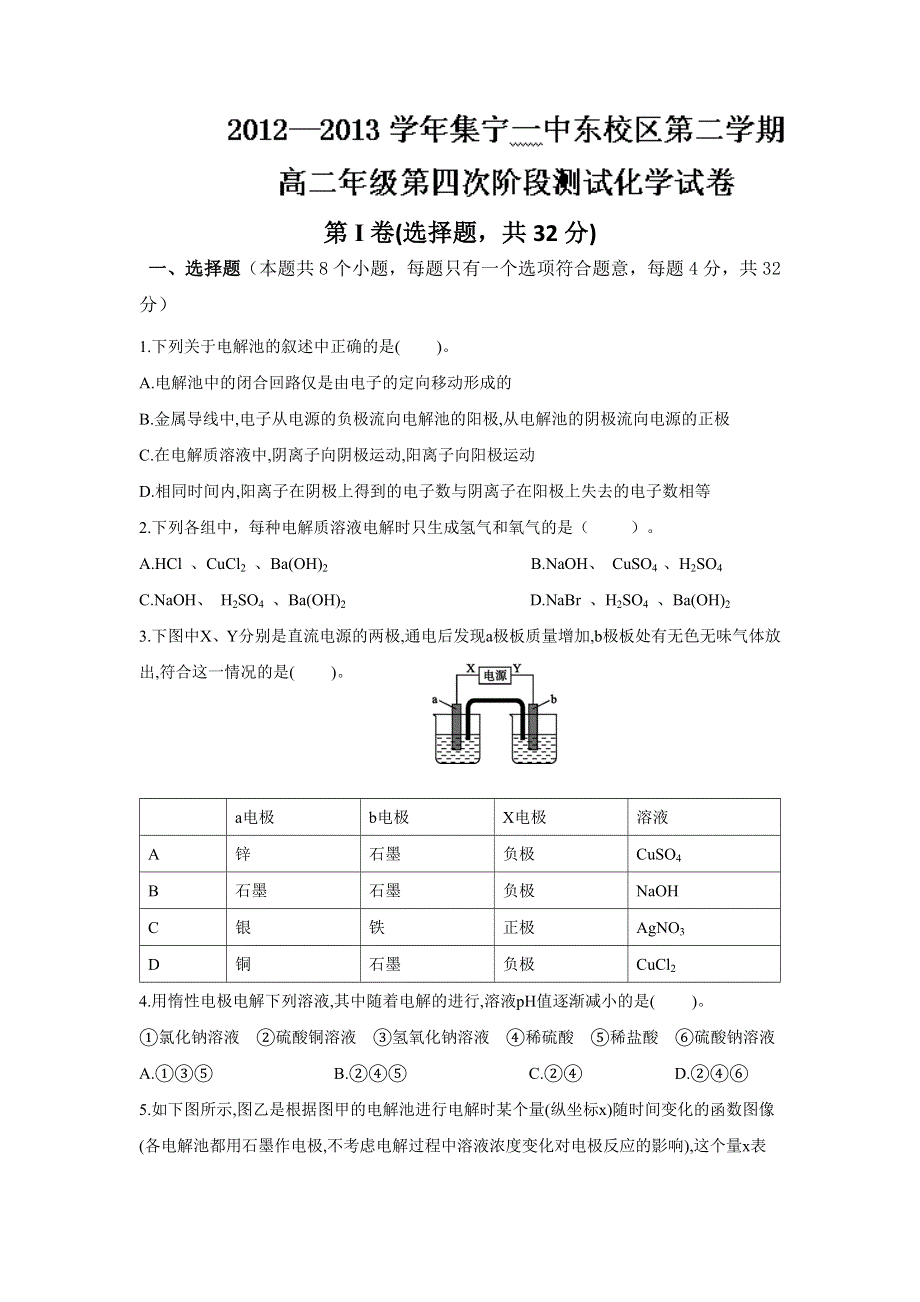 内蒙古集宁一中（东校区）2012-2013学年高二下学期第四次阶段测试化学试题（无答案）WORD版.doc_第1页