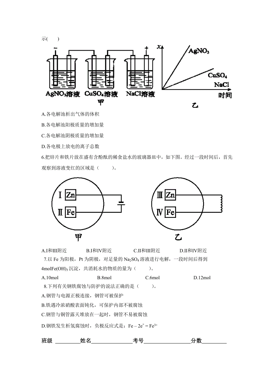 内蒙古集宁一中（东校区）2012-2013学年高二下学期第四次阶段测试化学试题（无答案）WORD版.doc_第2页