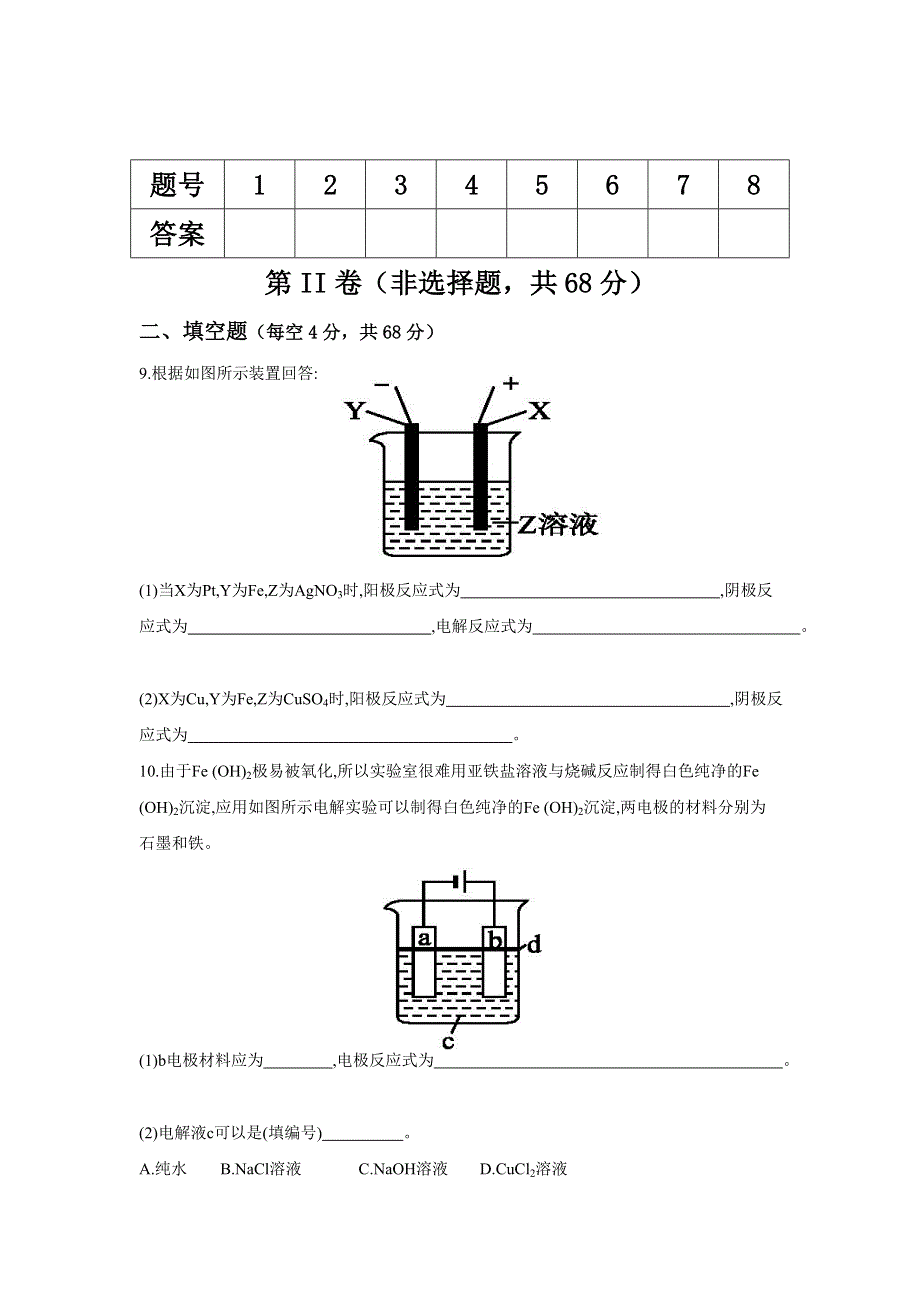 内蒙古集宁一中（东校区）2012-2013学年高二下学期第四次阶段测试化学试题（无答案）WORD版.doc_第3页