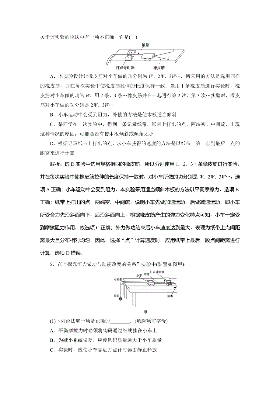 2019-2020学年同步人教版高中物理必修二素养突破练习：第七章　第6节　实验：探究功与速度变化的关系 WORD版含解析.doc_第2页