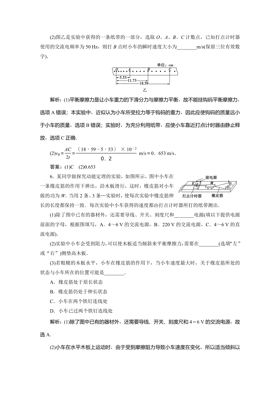 2019-2020学年同步人教版高中物理必修二素养突破练习：第七章　第6节　实验：探究功与速度变化的关系 WORD版含解析.doc_第3页