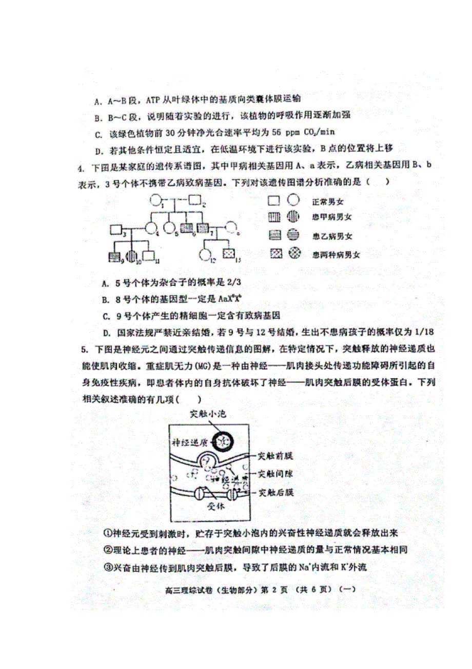 天津市河西区2017届高三总复习质量调查（一）理科综合试题 扫描版含答案.doc_第2页