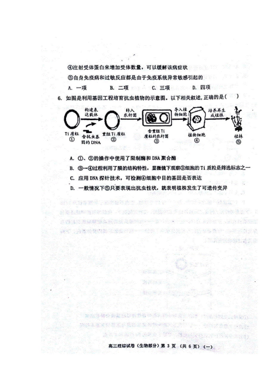 天津市河西区2017届高三总复习质量调查（一）理科综合试题 扫描版含答案.doc_第3页