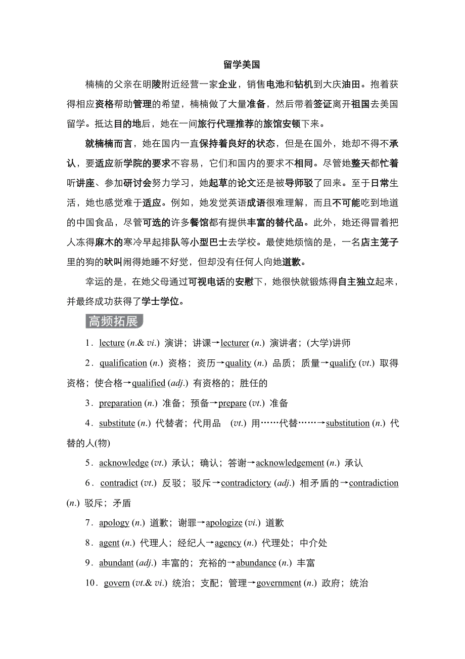 2021新高考英语人教版一轮复习学案：第一编 选修7 UNIT 5　TRAVELLING ABROAD WORD版含解析.doc_第2页