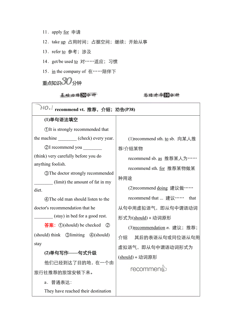 2021新高考英语人教版一轮复习学案：第一编 选修7 UNIT 5　TRAVELLING ABROAD WORD版含解析.doc_第3页