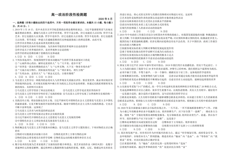 山东省烟台第二中学2019-2020学年高一下学期期末考试政治试题 WORD版含答案.doc_第1页