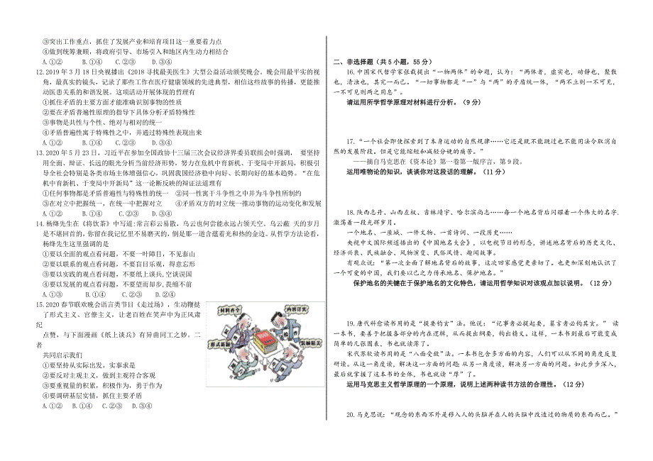 山东省烟台第二中学2019-2020学年高一下学期期末考试政治试题 WORD版含答案.doc_第2页