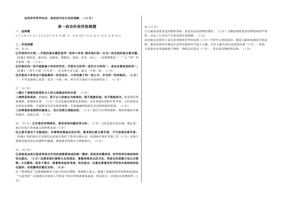 山东省烟台第二中学2019-2020学年高一下学期期末考试政治试题 WORD版含答案.doc_第3页