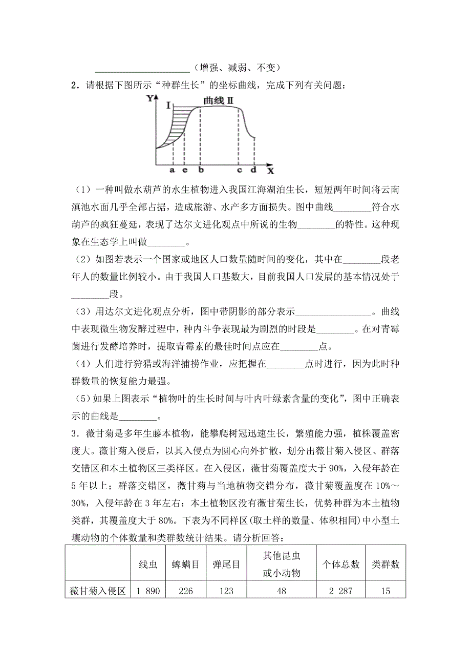 内蒙古集宁一中（东校区）2012-2013学年高二下学期第二次阶段测试生物试题（无答案）WORD版.doc_第3页