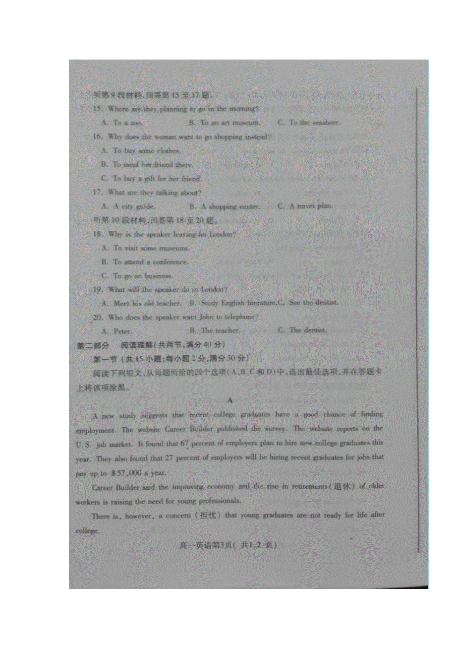 山东省烟台第二中学2016-2017学年高一上学期期中考试英语试题 扫描版缺答案.doc_第3页