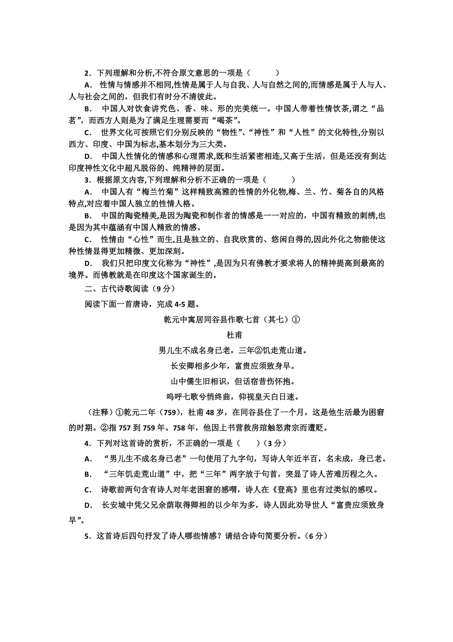 河北省临漳县第一中学2018-2019学年高二上学期语文小卷训练（11） WORD版缺答案.doc_第2页