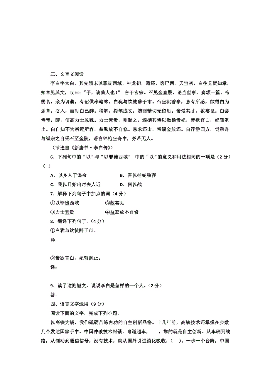 河北省临漳县第一中学2018-2019学年高二上学期语文小卷训练（11） WORD版缺答案.doc_第3页