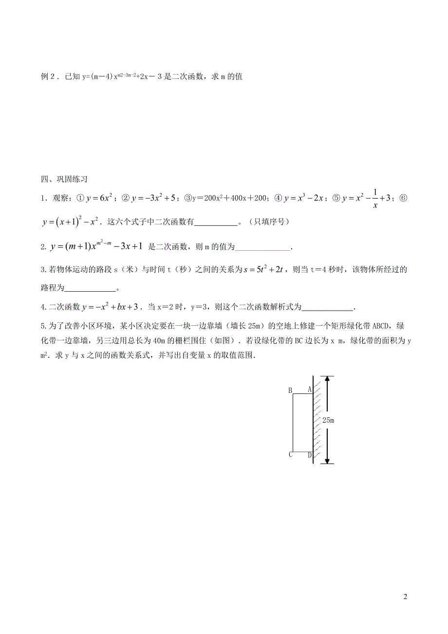 北师大版九下第2章二次函数1二次函数学案.doc_第2页