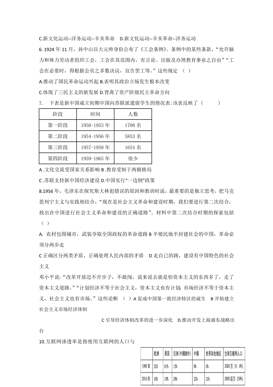 山东省烟台第二中学2019-2020学年高二12月冬学竞赛历史试题 WORD版含答案.doc_第2页