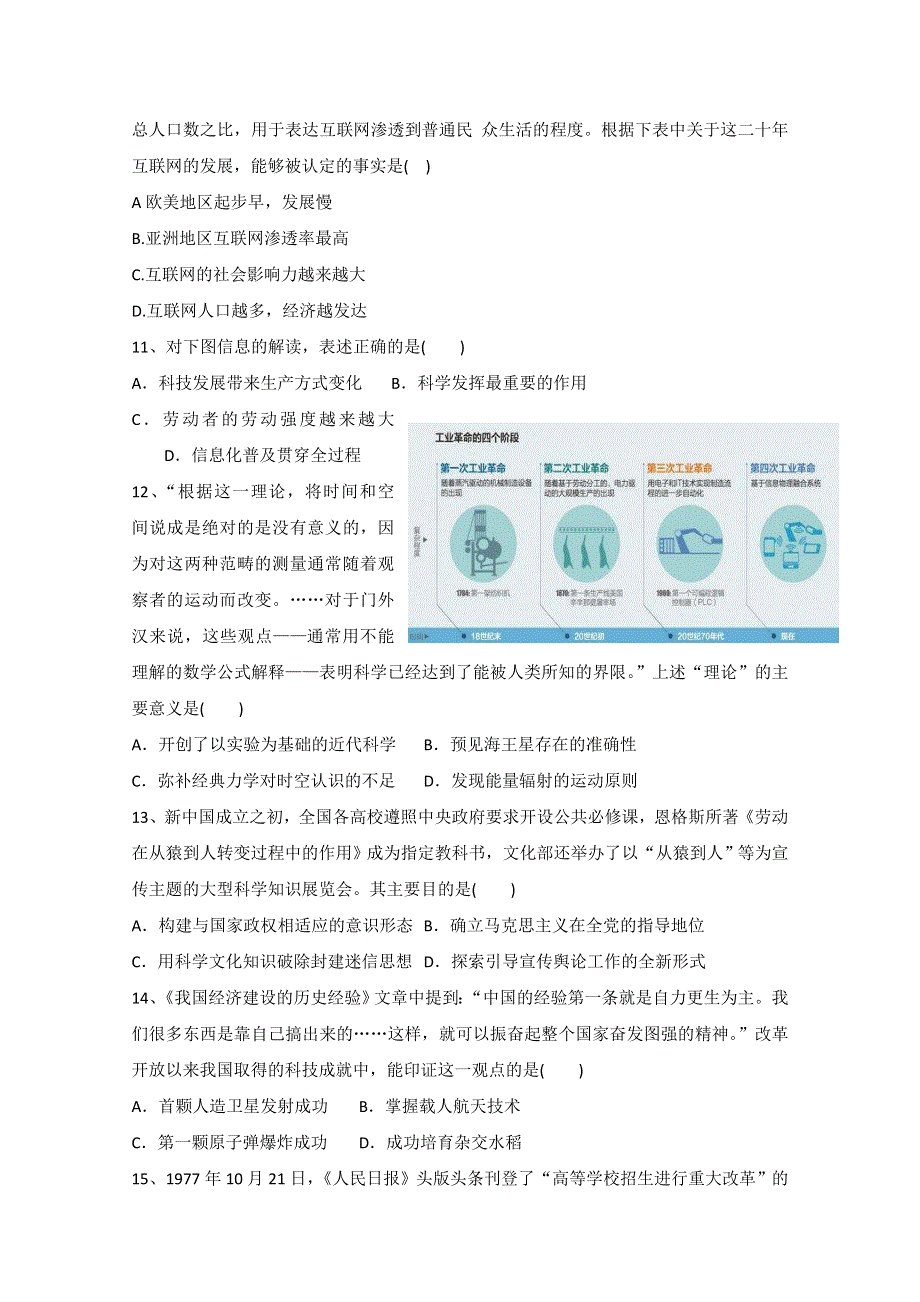 山东省烟台第二中学2019-2020学年高二12月冬学竞赛历史试题 WORD版含答案.doc_第3页