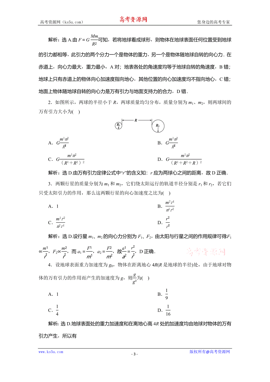 2019-2020学年同步人教版高中物理必修二素养突破练习：第六章　第2节　太阳与行星间的引力　第3节　万有引力定律 WORD版含解析.doc_第3页