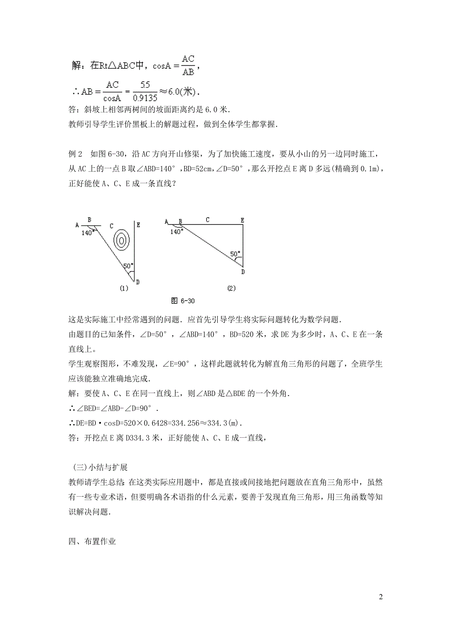 北师大版九下第1章直角三角形的边角关系6利用三角函数测高第2课时利用解直角三角形解含方向角坡角的应用教案.doc_第2页