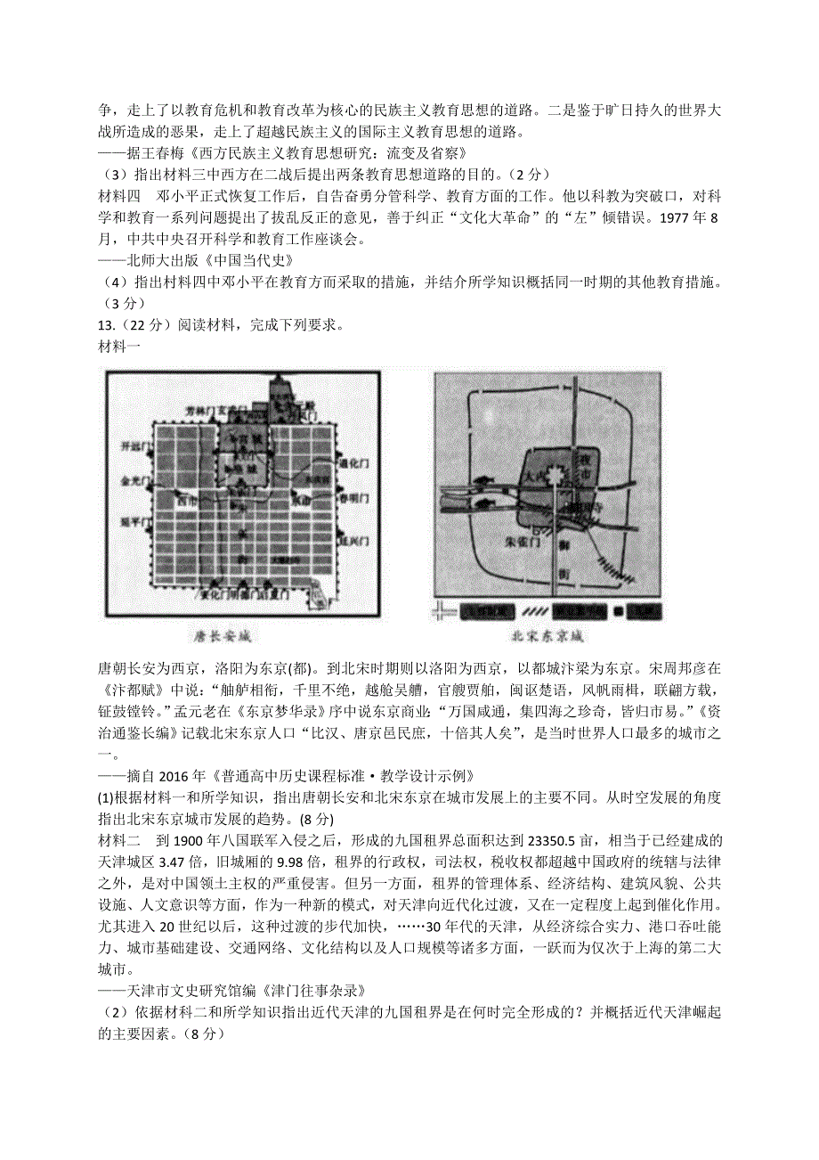 天津市河西区2017届高三总复习质量调查（一）历史试题 WORD版含答案.doc_第3页