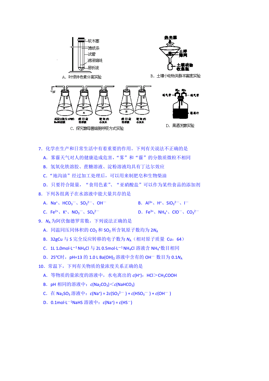 广东省清远市2015届高三上学期期末考试理综试题.doc_第2页