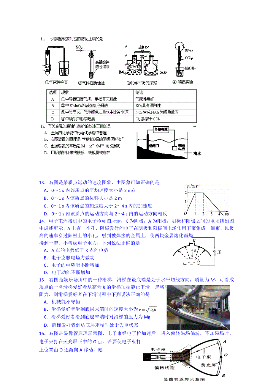 广东省清远市2015届高三上学期期末考试理综试题.doc_第3页