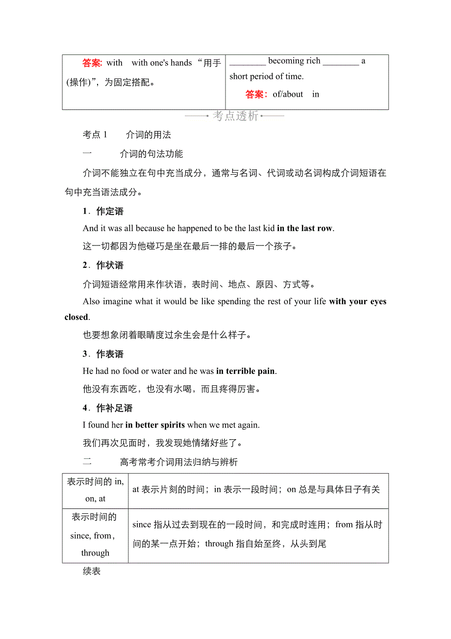 2021新高考英语人教版一轮复习学案：第二编 专题一 第4讲　介词（短语） WORD版含解析.doc_第2页