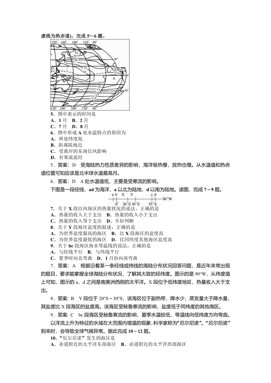 《名校推荐》山西省康杰中学高中人教版地理选修二单元测试题：第四章　海—气作用 WORD版含答案.doc_第2页