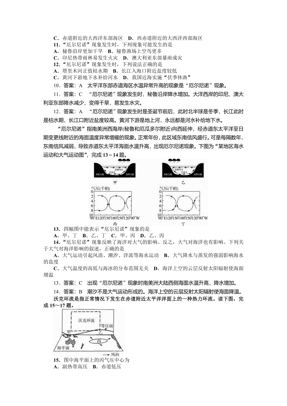 《名校推荐》山西省康杰中学高中人教版地理选修二单元测试题：第四章　海—气作用 WORD版含答案.doc_第3页