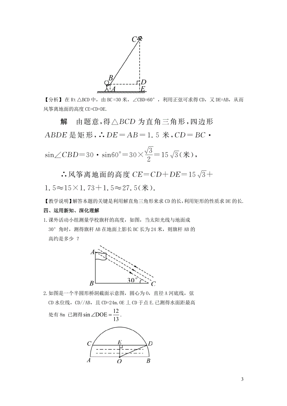 北师大版九下第1章直角三角形的边角关系5解直角三角形在实际中的一般应用教学设计.doc_第3页