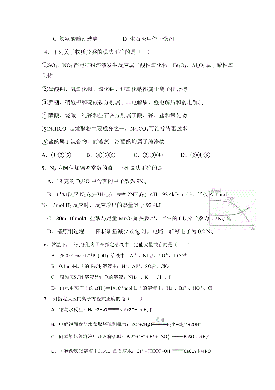 河北省临漳县第一中学2018届高三上学期第三次月考化学试题 WORD版无答案.doc_第2页