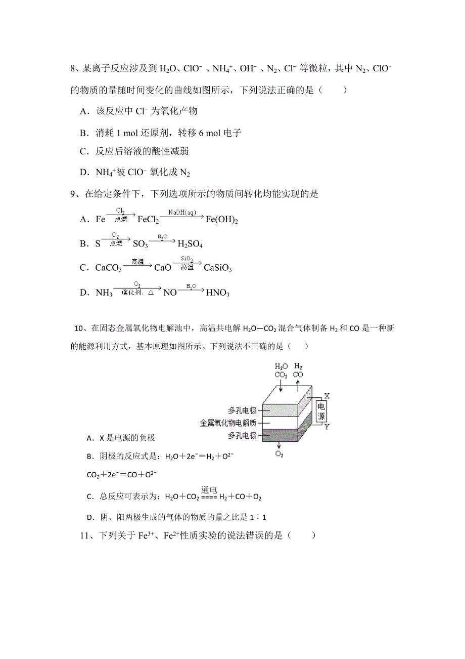 河北省临漳县第一中学2018届高三上学期第三次月考化学试题 WORD版无答案.doc_第3页