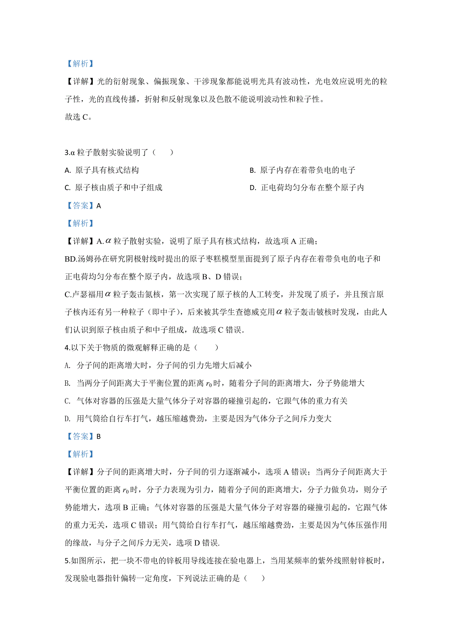 《解析》北京市交大附中2019-2020学年高二下学期期末考试物理试题 WORD版含解析.doc_第2页