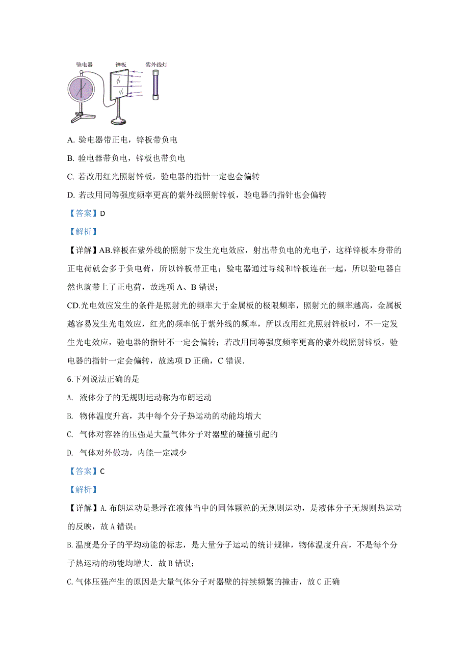 《解析》北京市交大附中2019-2020学年高二下学期期末考试物理试题 WORD版含解析.doc_第3页