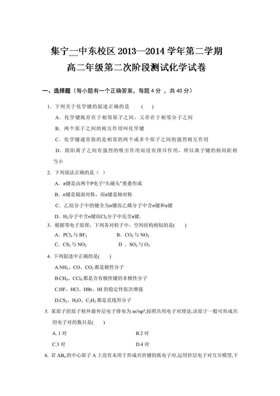 内蒙古集宁一中（东校区）2013-2014学年高二下学期第二次阶段测试化学试题WORD版无答案.doc_第1页